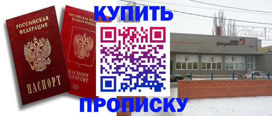 купить прописку в Лесосибирске